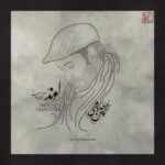 دانلود آهنگ محسن چاوشی به نام لوند (هوش مصنوعی)